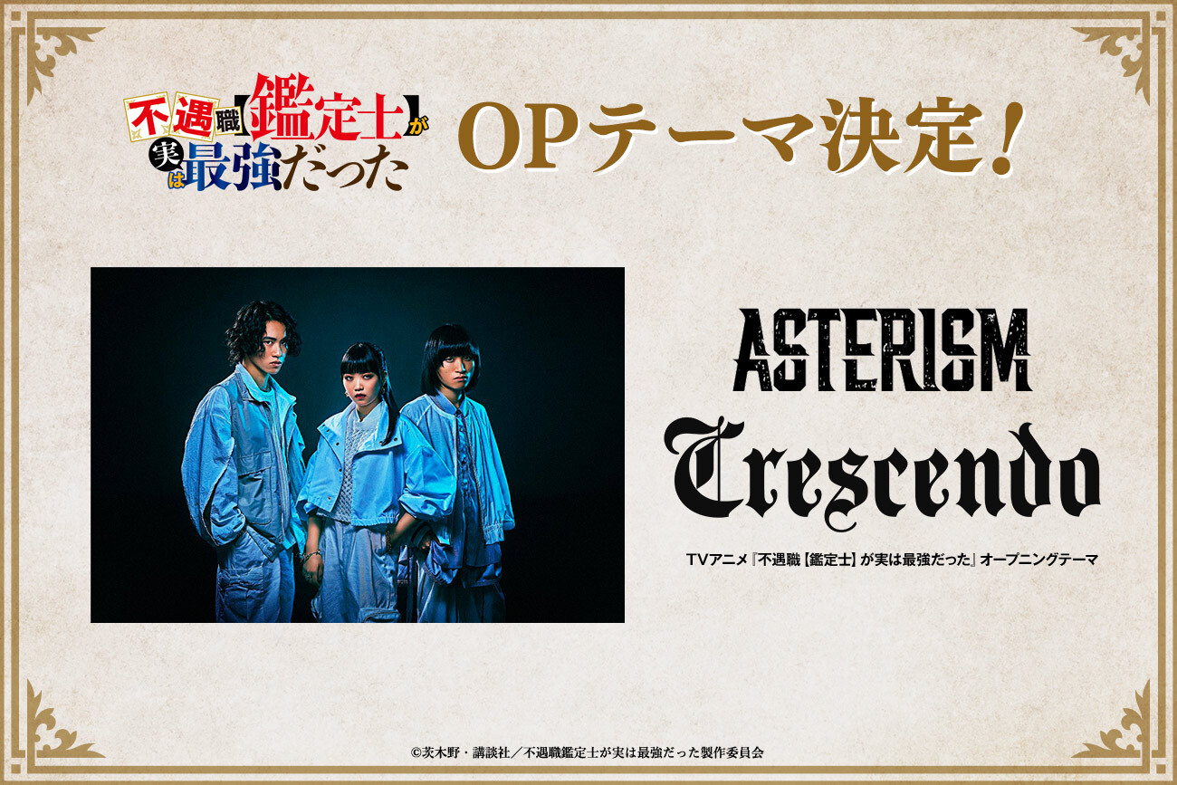 ASTERISM 「Crescendo」